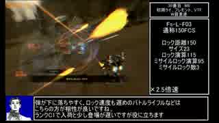 【再走】アーマード・コア ヴァーディクト デイ ハードコアA RTA 1:42:53 Part3