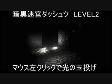 【第4回UE4ぷちコン応募作品】暗黒迷宮ダッシュツLEVEL2【mac】