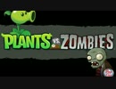 植物とゾンビが戦うゲームのBGM