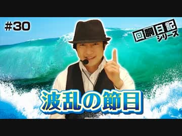 回胴日記シリーズ#030（ゆう坊編）[by ARROWS-SCREEN]