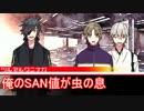 【CoCﾘﾌﾟﾚｲ】普段通りにGo for broke!!③
