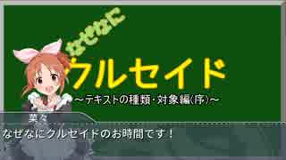 【アイマス×クルセイド】 デレマス聖戦 その2