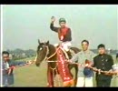 (競馬)1964年 東京優駿　シンザン　カラー版