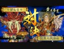 【正三位A】海老ざんまい その９【vs天下人】
