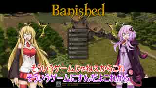 【Banished】ゆかり村長とマキ助役で60年で10000人村 part0【準備編】