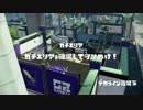 【スプラトゥーン】iOS主催 第3回スプラトーナメント 第1回戦【U Kids】