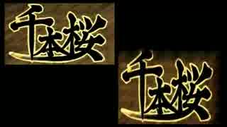 【千本桜】鋼兵×ぐるたみんで大合唱!!