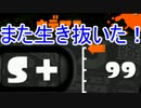 【ゆっくり実況】ダイナモテスラでＳ+を生き抜く！#8
