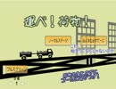 【偽実況】初.期.刀.組.が.荷.物.を.運.ぶ【すらして無い】
