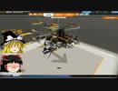Robocraft ムシャムシャゆっくり実況　7杯目