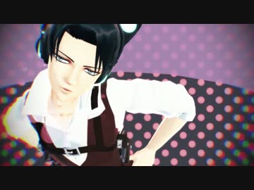 【進撃のMMD】　ぬこの誕生日　LEVI