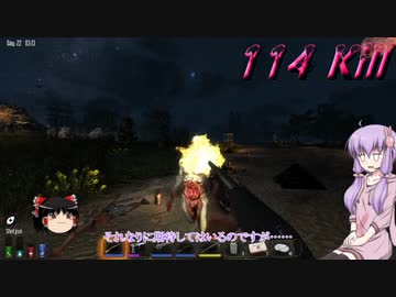 【7 Days to Die】ゆかりとゆっくりの生存日誌 part30後編【結月ゆかり実況】