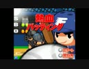ミニゲームを遊びつくすゼ実況!!【熱血バッティング】