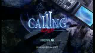 鋼の心臓を持つ二人によるCALLING part1