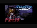 【実況】懐かしのSTAR FOX ASSAULTを楽しんでみるpart10