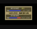 漢字も歴史もシステムも全部「にわか」の太閤立志伝２_part9