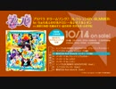 「プリパラ ドリームソング♪コレクションDX -SUMMER-」試聴映像
