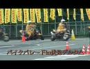 バイクパレードin伏見デルタ△