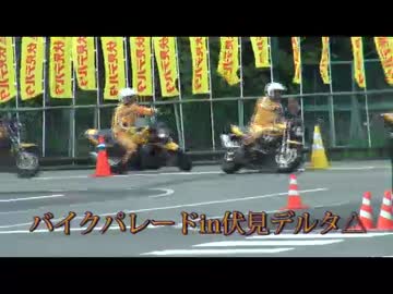 バイクパレードin伏見デルタ△