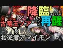 【ディバゲ】降臨ユニット「ノア」＆「アマイモン」が再醒！【実況】
