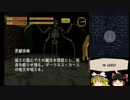 【ゆっくり実況】キングスフィールド #18