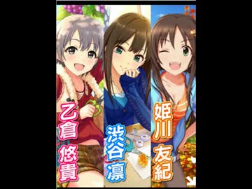 モバマス月末ガチャ奮闘記～こころ色づく秋物語前編～