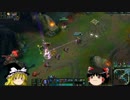 【LoL】ゆっくり実況その１ Evelynn Jungle編【ゆっくり実況】