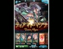 エルーンＰＴの魅力を伝えたい　【ティアマト・マグナ戦】