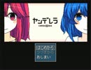 【実況】ヤンデレマスター＠ヤンデレラガールズ　part１