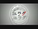 【歌笛ラテ】 ユラグ 【UTAUカバー】