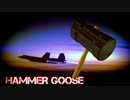 HAMMER GOOSE