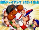 平成侍ジャイアンツ誕生！　パワプロ9を実況 PartFINAL