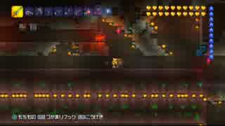 【テラリア】日刊・テラリア実況　その８７７【公式企画参加】