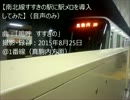 【嗚呼　すすきの】南北線すすきの駅に駅メロを導入してみた