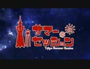 【歌ってみた】東京サマーセッション 【まぁむ×そいやっさー】