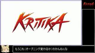 KRITIKA 次元図書館全ステージ難易度HERO　RTA 10分06秒