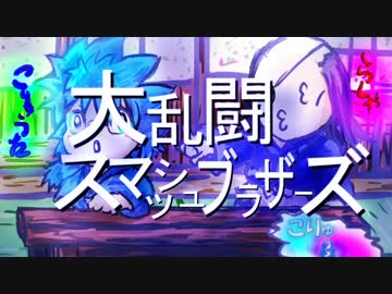 【スマブラ】64（名機）を友人と実況プレイ【単発】