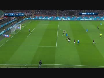 【セリエA15-16】第7節 ACミラン vs ナポリ