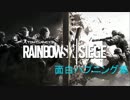 Rainbow Six: Siege【ハプニング集】