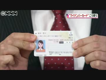 “マイナンバー”どう届く？どう使う？
