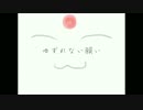 おかんがゆずれない願いを全力でカラオケした【歌ってみた】