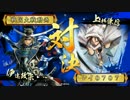 【戦国大戦】3C毘天ワラVS3B煌竜の白石【正3C】