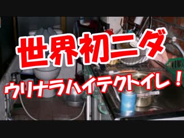 【世界初ニダ】 ウリナラハイテクトイレ！