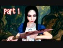 【実況】 キチ〇イなアリスの冒険　Alice: Madness Returns　Part 1-1