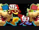 【実況】意地悪ＶＳ鬼畜 マリオメーカー対決【三回戦-後編-】