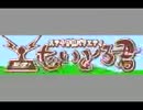 ステキ情報バラエティ 発信！もいとろ君 第66回(2015/10/03)