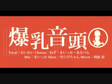 外国人が誕生日に『爆乳音頭』を歌ってみました ver.れいれい