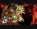 【戦国大戦】んんｗｗｗ代理投稿ですぞｗｗｗ【正二位Ｅ】