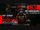 【初見】きお！が自由にサイコブレイクをプレイしてみる実況【DLC】＃63C3