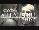 卍【実況】初めてのSILENT HILLをHDで【SH2】_17